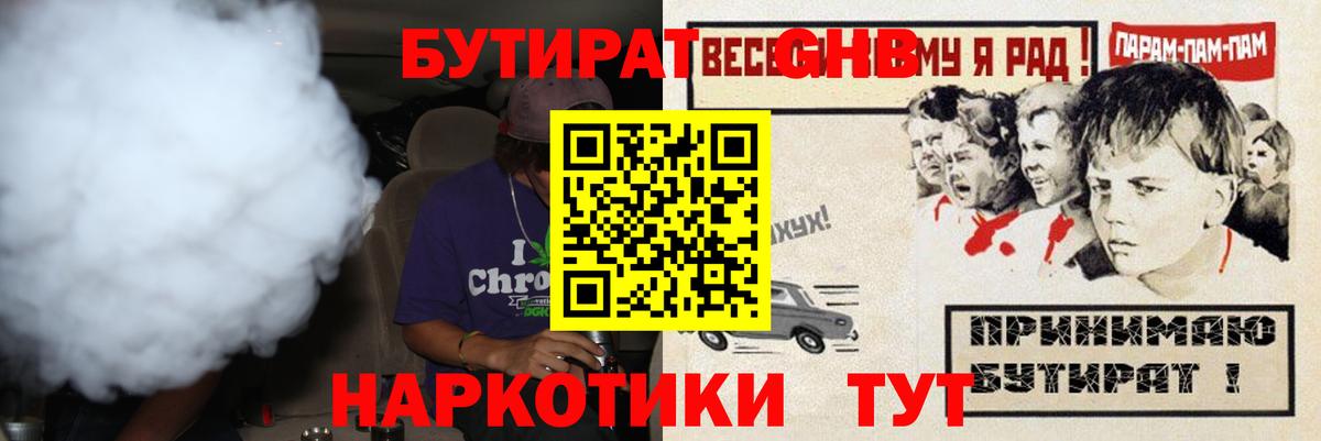 Бутират GHB Новочебоксарск