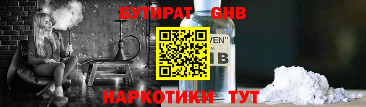 Бутират  Вход с VPN  Новочебоксарск  Бутират вода 