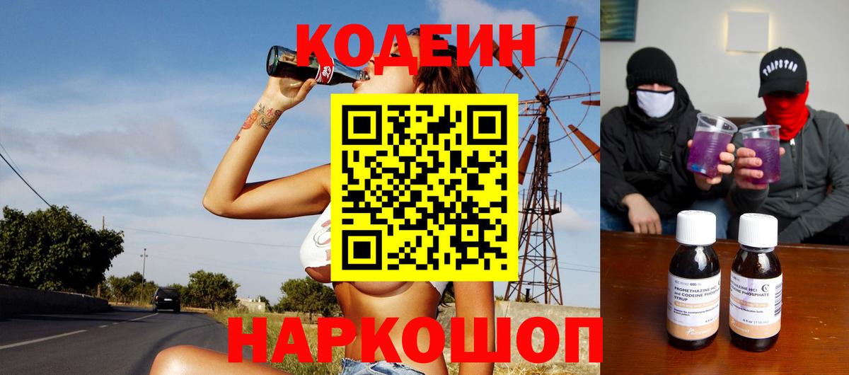 Кодеин напиток Lean (лин)  Кодеиновый сироп Lean Purple Drank  Вход с VPN  Новочебоксарск 