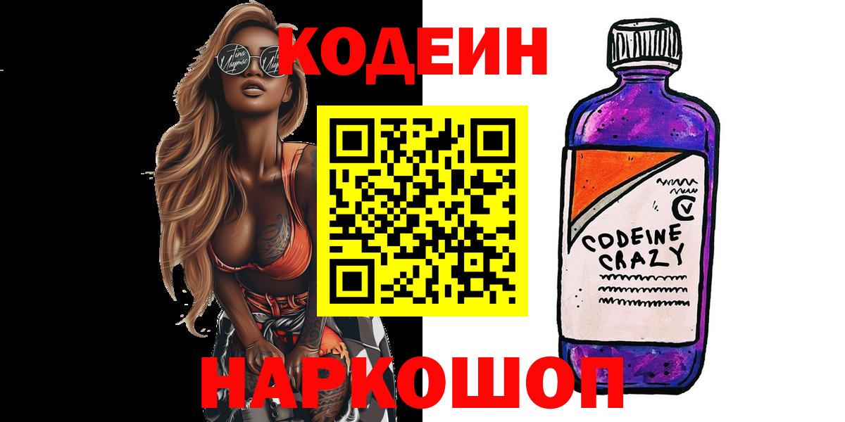 Codein напиток Lean (лин) Новочебоксарск